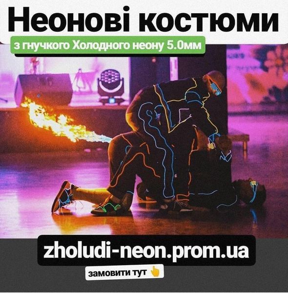 Гнучкий неон для світного костюма. Є всі кольори. 1м+ блочок бат. 1м гнучкого неону+інв.бат фото