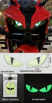 Люмінесцентні світні 3D наклейки Котяче око &mdash; преміальний нічний декор для мотоцикла, скутера, автомобіля. Розмір 7х 2.5см. 1уп.=2шт. фото