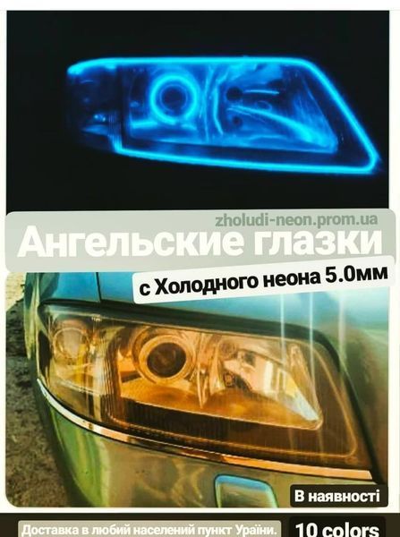 Ангельские глазки на Ауди c холодного неона. Audi angel eyes. (12 цветов в наличии) Комплект на одно авто фото