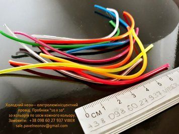 Холодний неон &mdash; "10 х 10" Прбники 10 кольорів по 10 см кожного кольору! 3147827004 фото