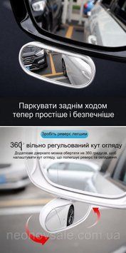Бічне дзеркало ЕКСПЕРТ ПАРКОВКИ на 360&deg;. Нуль сліпих зон! Колір БІЛИЙ. Розмір 10.5 см х 5 см. Ціна за 1 дзеркало. 1VDA-OUT-miror-OVAL-WHITE фото