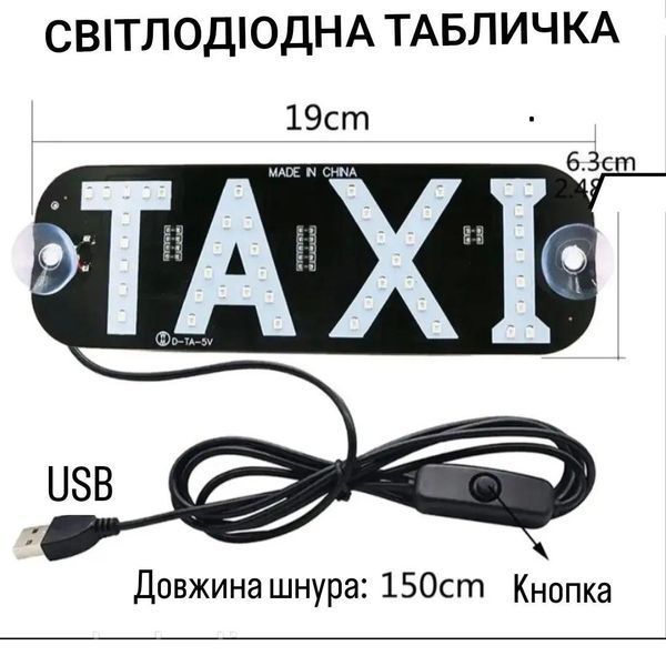Яскрава світлодіодна табличка TAXI такси з кнопкою та USB 19х6.3 см універсальна авто підсвітка на лобове скло на присосках червон TAXI011-Red-Green-USB фото