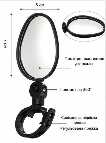 Зеркало на руль овальное вращающееся 360 выпукле для велосипеда, электросамоката, скутера 1 уп (цена за 2 шт) 2VDM-MIRROR-OVAL-002 фото