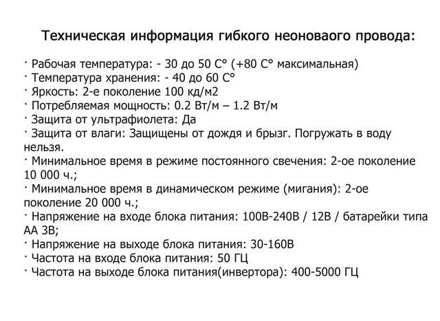 гибкий неон