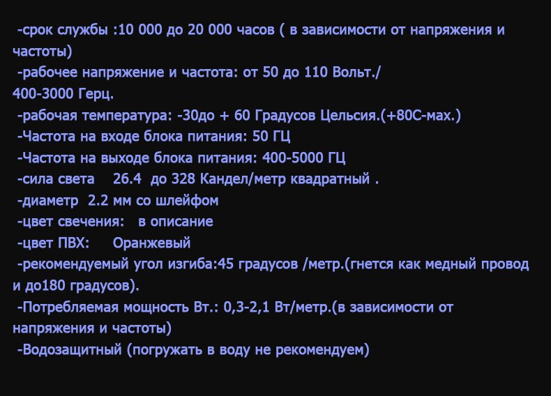 характеристики неонового шнура